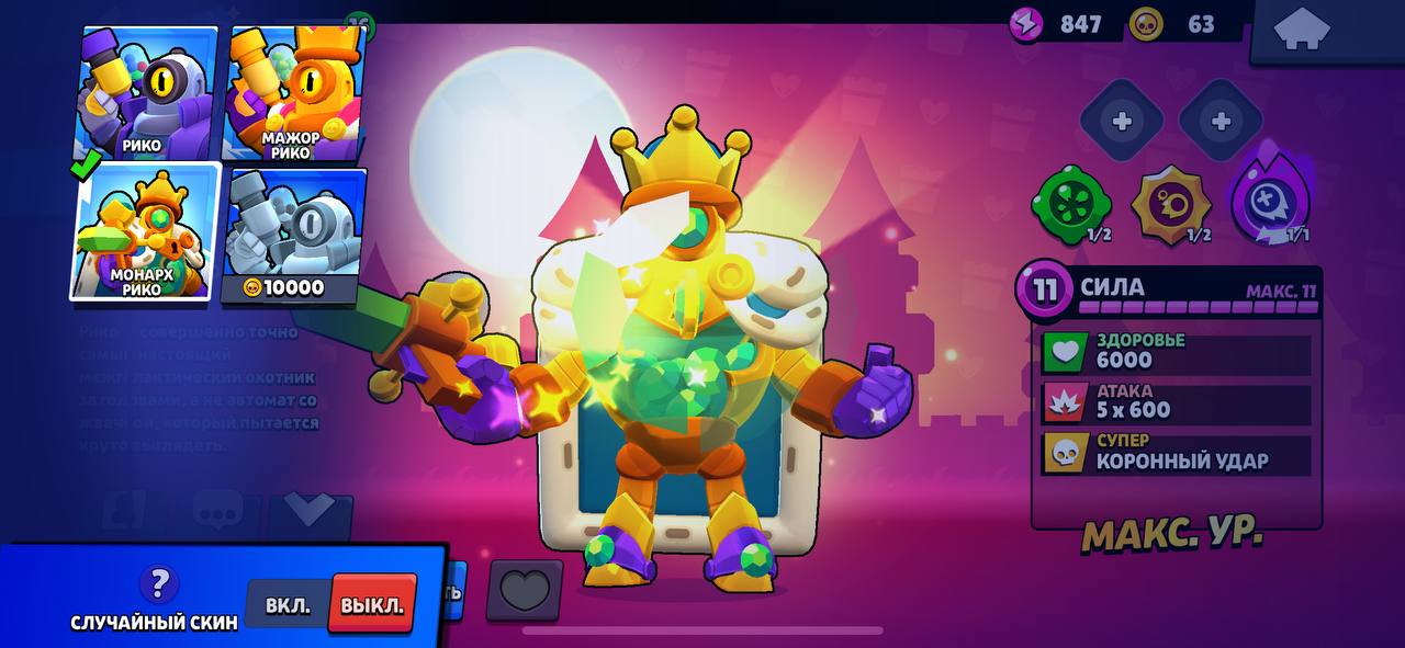 Аккаунт Brawl Stars с Рико 11 уровня и скинам
