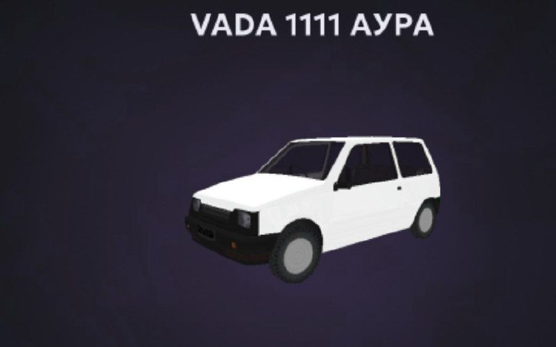 Игровой автомобиль VADA 1111 АУРА (Ока)