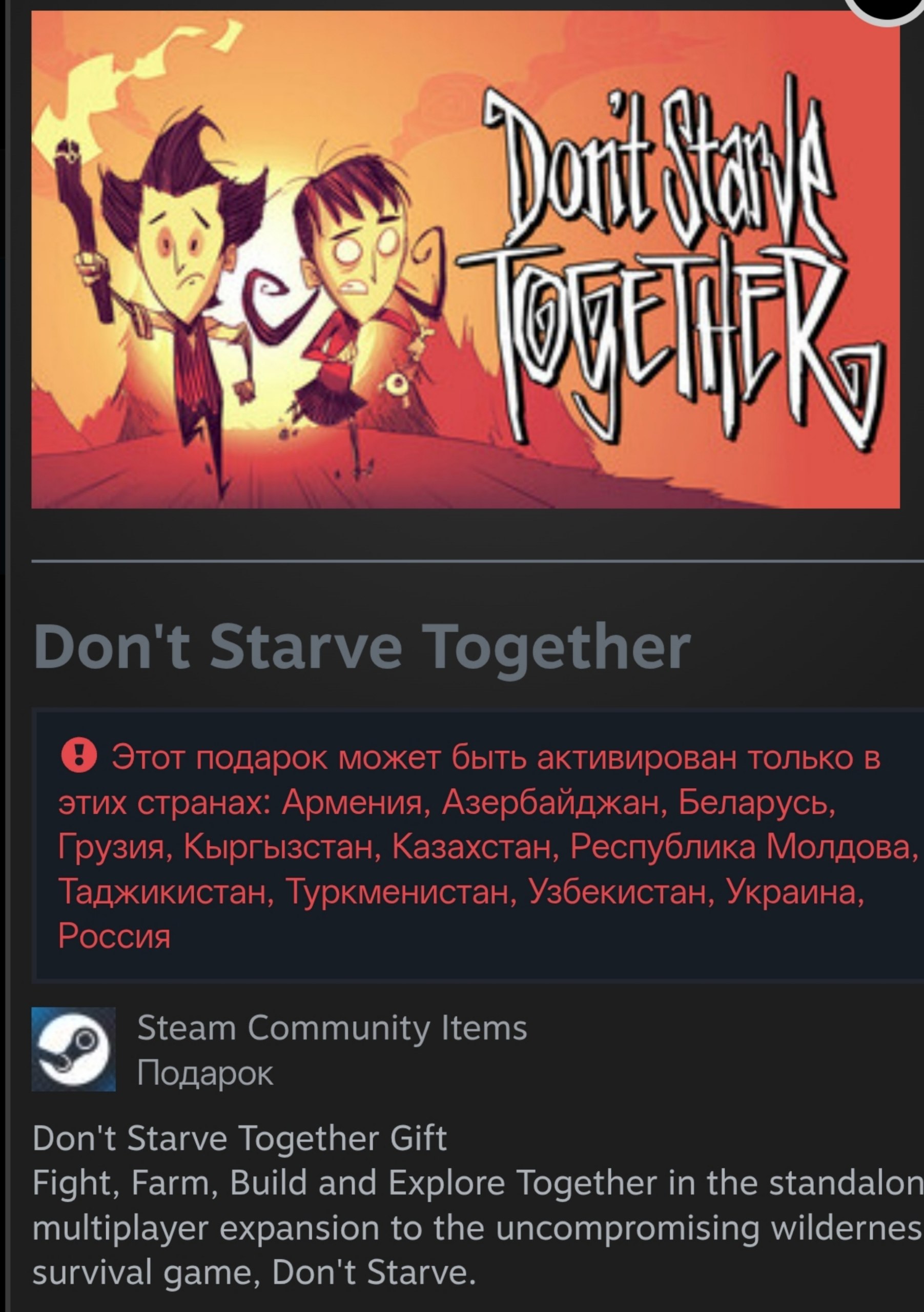 Don't Starve Together Steam Gift (RU/CIS)