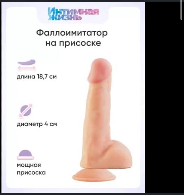 Фаллоимитатор на присоске Интимная жи