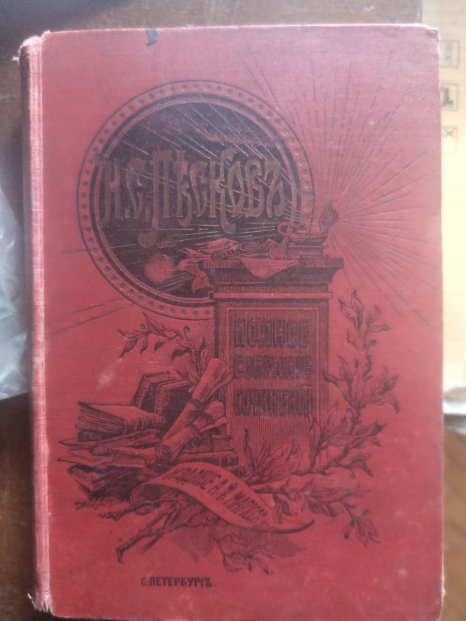 Н.С. Лесков Полное собрание сочинений,