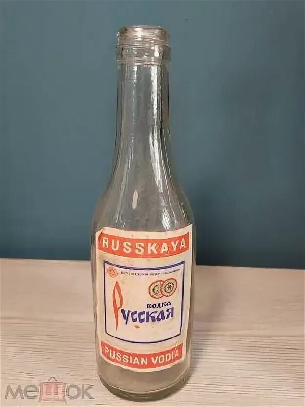 Бутылка водка Русская СССР экспортная