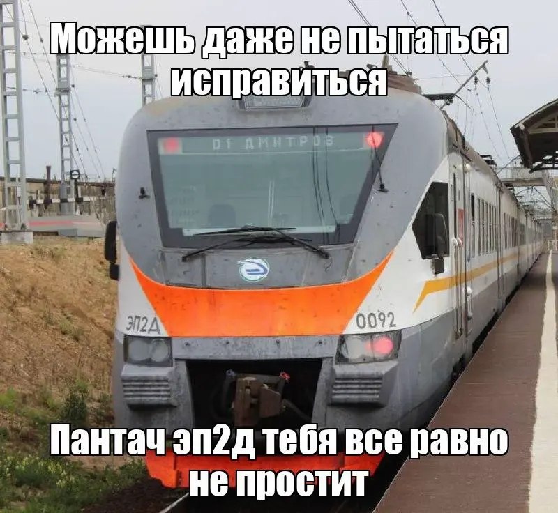 Электропоезд ЭП2Д-0092 в сборе (11 вагонов