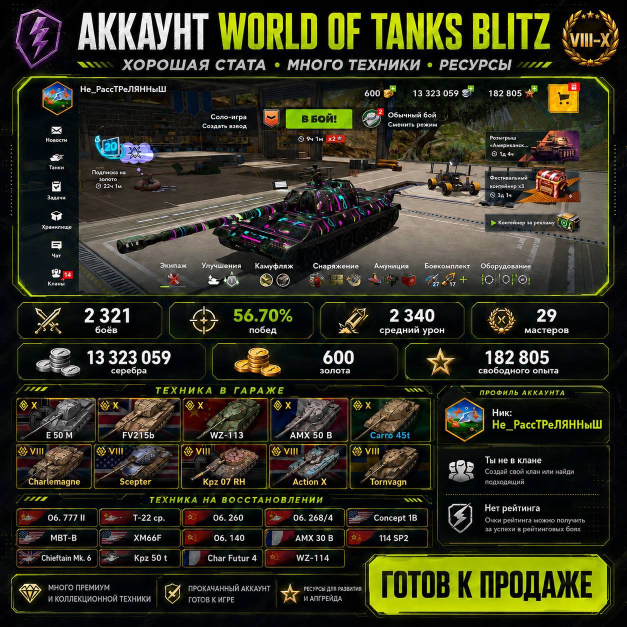 Аккаунт World of Tanks Blitz, 56% побед