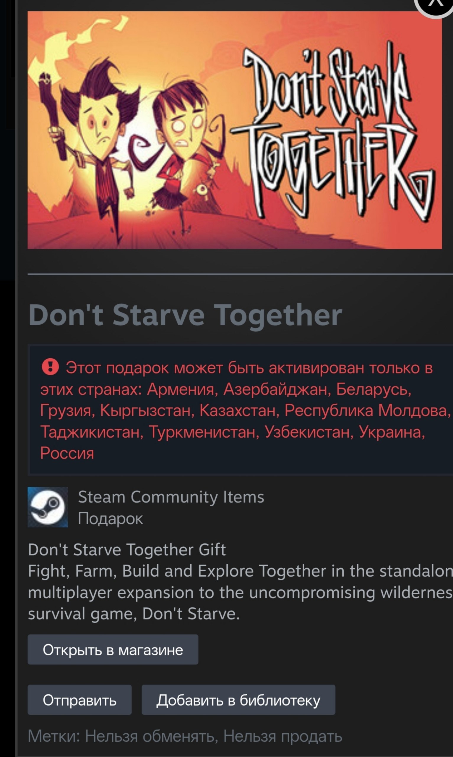 Don't Starve Together Steam Gift (CIS)